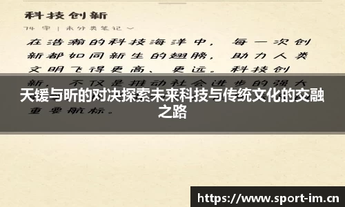 天锾与昕的对决探索未来科技与传统文化的交融之路